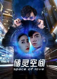Không gian cất giữ linh hồn - Space of Love - (2018) - PhimMoi2024 - Website xem phim miễn phí tốt nhất