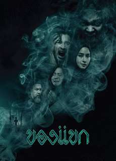 Khong-Khaek: Lời Nguyền - The Djinn's Curse - (2023) - PhimMoi2024 - Website xem phim miễn phí tốt nhất