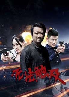 Không thể chạm - Untouchable - (2018) - PhimMoi2024 - Website xem phim miễn phí tốt nhất