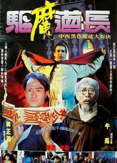Khử Ma Đạo Trưởng - Exorcist Master - (1993) - PhimMoi2024 - Website xem phim miễn phí tốt nhất