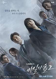 Khu rừng bí mật (Phần 1) - Stranger (Season 1) - (2017) - PhimMoi2024 - Website xem phim miễn phí tốt nhất
