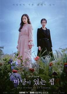 Khu Vườn Dối Trá (Lời Nói Dối Ẩn Trong Khu Vườn) - Lies Hidden in My Garden - (2023) - PhimMoi2024 - Website xem phim miễn phí tốt nhất