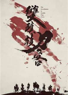 Kiếm Khách Song Kỳ Trấn - The Swordsman in Double Flag Town - (1991) - PhimMoi2024 - Website xem phim miễn phí tốt nhất