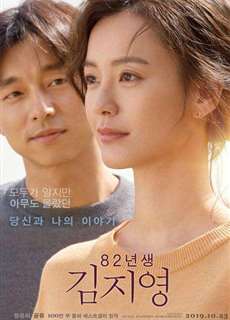 Kim Ji Young 1982 - Kim Ji-Young: Born 1982 - (2019) - PhimMoi2024 - Website xem phim miễn phí tốt nhất
