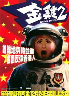Kim kê - Golden Chicken - (2002) - PhimMoi2024 - Website xem phim miễn phí tốt nhất