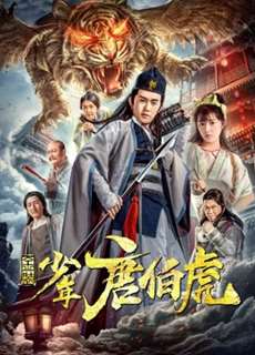 Kim trang thiếu niên Đường Bá Hổ - Young Tang Bohu - (2018) - PhimMoi2024 - Website xem phim miễn phí tốt nhất