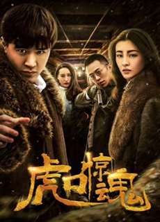 Kinh Hồn Miệng Hổ - Escape from Tiger's Mouth - (2019) - PhimMoi2024 - Website xem phim miễn phí tốt nhất