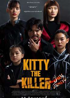 Kitty The Killer - Kitty The Killer - (2023) - PhimMoi2024 - Website xem phim miễn phí tốt nhất