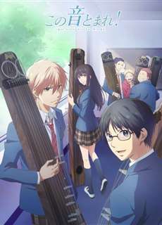 Kono Oto Tomare! Âm thanh của cuộc sống - この音とまれ！ - (2019) - PhimMoi2024 - Website xem phim miễn phí tốt nhất