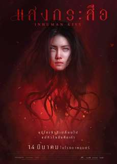 Krasue: Nụ hôn ma quái - Inhuman Kiss - (2019) - PhimMoi2024 - Website xem phim miễn phí tốt nhất