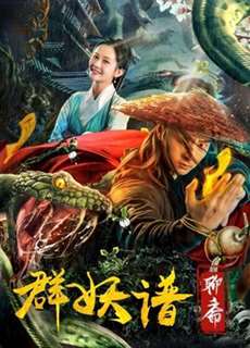 Kỷ lục của Quái vật - Record of Monsters - (2019) - PhimMoi2024 - Website xem phim miễn phí tốt nhất