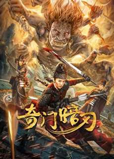 Kỳ Môn Ám Nhẫn - Strange door and dark blade - (2022) - PhimMoi2024 - Website xem phim miễn phí tốt nhất