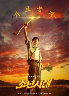 Kỷ Niệm Tuổi Thanh Xuân - Once Upon a Boyhood - (2023) - PhimMoi2024 - Website xem phim miễn phí tốt nhất