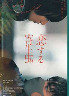 Ký sinh trùng đang yêu - Parasite in Love - (2021) - PhimMoi2024 - Website xem phim miễn phí tốt nhất
