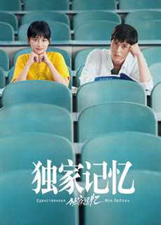 Ký Ức Độc Quyền - Somewhere Only We Know - (2019) - PhimMoi2024 - Website xem phim miễn phí tốt nhất