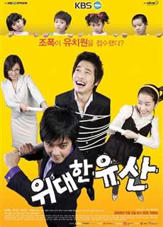 Kỳ Vọng Lớn Lao - Great Inheritance - (2006) - PhimMoi2024 - Website xem phim miễn phí tốt nhất