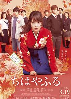 Lá Bài Cổ - Chihayafuru Part I - (2016) - PhimMoi2024 - Website xem phim miễn phí tốt nhất