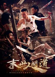 Lạc Giữa Bầy Xác Sống - Lost In Apocalypse - (2018) - PhimMoi2024 - Website xem phim miễn phí tốt nhất