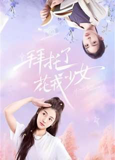 Làm Ơn Đó Hoa Nhung Thiếu Nữ - Girls, Let's Defy Fate - (2024) - PhimMoi2024 - Website xem phim miễn phí tốt nhất