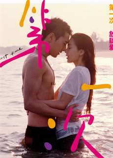 Lần Đầu Tiên 2012 - First Time - (2012) - PhimMoi2024 - Website xem phim miễn phí tốt nhất