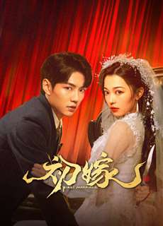 Lần Kết Hôn Đầu Tiên - FIRST MARRIAGE - (2024) - PhimMoi2024 - Website xem phim miễn phí tốt nhất
