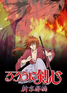Lãng khách Kenshin: Kinh đô mới - るろうに剣心 -明治剣客浪漫譚- 新京都編 - (2012) - PhimMoi2024 - Website xem phim miễn phí tốt nhất