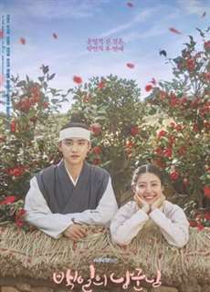 Lang quân 100 ngày - 100 Days My Prince - (2018) - PhimMoi2024 - Website xem phim miễn phí tốt nhất