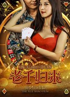 Lão Thiên trở về - The King of Gambler Returns - (2017) - PhimMoi2024 - Website xem phim miễn phí tốt nhất