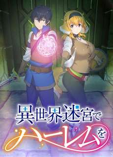 Lập Harem Chốn Mê Cung Ở Dị Giới - A Harem in the Fantasy World Dungeon - (2022) - PhimMoi2024 - Website xem phim miễn phí tốt nhất