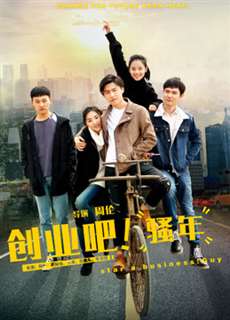 Lập nghiệp đi, tuổi trẻ - Start A Business! Guy - (2017) - PhimMoi2024 - Website xem phim miễn phí tốt nhất