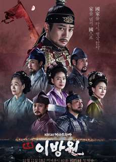 Lệ Vương, Lee Bang Won - The King of Tears, Lee Bang Won - (2021) - PhimMoi2024 - Website xem phim miễn phí tốt nhất