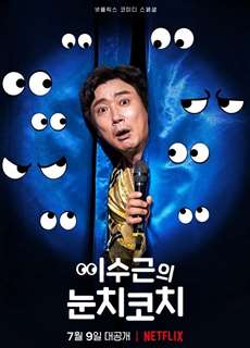 Lee Su-geun: The Sense Coach - Lee Su-geun: The Sense Coach - (2021) - PhimMoi2024 - Website xem phim miễn phí tốt nhất