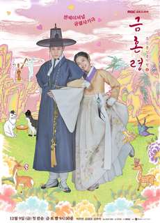 Lệnh Cấm Hôn - The Forbidden Marriage - (2022) - PhimMoi2024 - Website xem phim miễn phí tốt nhất