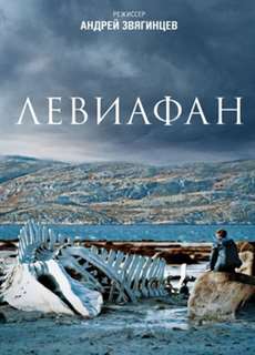Leviathan - Leviathan - (2014) - PhimMoi2024 - Website xem phim miễn phí tốt nhất