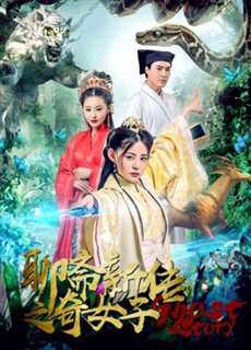 Liêu trai tân truyền kì nữ tử - Ghost stories: An Extraodinary Woman - (2019) - PhimMoi2024 - Website xem phim miễn phí tốt nhất