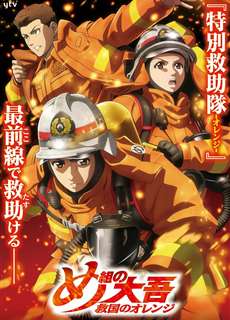 Lính Cứu Hỏa Daigo: Người Cứu Hộ Orange - Firefighter Daigo: Rescuer in Orange - (2023) - PhimMoi2024 - Website xem phim miễn phí tốt nhất
