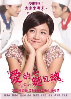 Linh Hồn Của Bánh Mỳ - The Soul of Bread - (2012) - PhimMoi2024 - Website xem phim miễn phí tốt nhất