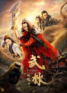 Linh hồn dao - Soul Knife - (2019) - PhimMoi2024 - Website xem phim miễn phí tốt nhất