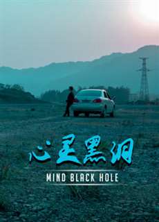  Lỗ đen tâm trí - Mind Black Hole - (2020) - PhimMoi2024 - Website xem phim miễn phí tốt nhất
