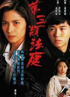 Loại Hình Pháp Thứ Ba - Conscience - (1994) - PhimMoi2024 - Website xem phim miễn phí tốt nhất