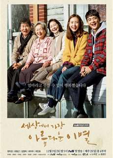 Lời Chia Tay Đẹp Nhất - The Most Beautiful Goodbye - (2017) - PhimMoi2024 - Website xem phim miễn phí tốt nhất