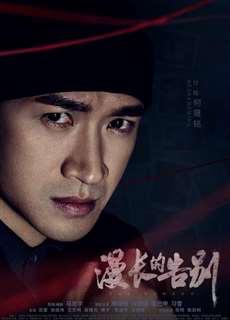Lời Dài Từ Biệt - The Remedy - (2019) - PhimMoi2024 - Website xem phim miễn phí tốt nhất