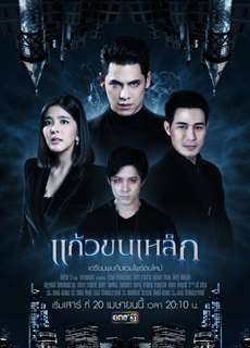 Lời Hứa Vĩnh Hằng - Kaew Khon Lek - (2019) - PhimMoi2024 - Website xem phim miễn phí tốt nhất
