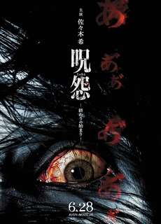 Lời Nguyền Bóng Ma - Ju-on: The Beginning of the End - (2014) - PhimMoi2024 - Website xem phim miễn phí tốt nhất