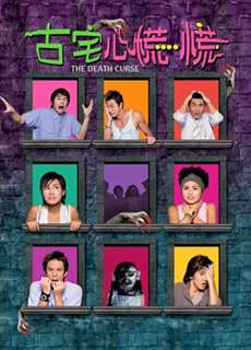 Lời nguyền chết chóc - The Death Curse - (2003) - PhimMoi2024 - Website xem phim miễn phí tốt nhất