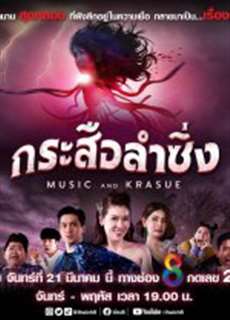 Lời Nguyền Ma Lai - Music And Krasue - (2022) - PhimMoi2024 - Website xem phim miễn phí tốt nhất