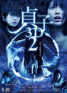 Lời Nguyền Sadako 2 - Sadako 3D 2 - (2013) - PhimMoi2024 - Website xem phim miễn phí tốt nhất