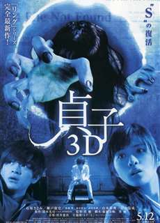 Lời Nguyền Sadako - Sadako 3D - (2012) - PhimMoi2024 - Website xem phim miễn phí tốt nhất