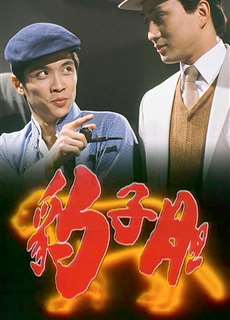 Long Hổ Ân Thù - The Bold Ones - (1983) - PhimMoi2024 - Website xem phim miễn phí tốt nhất