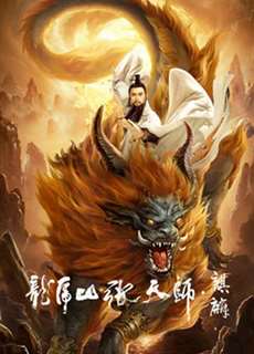 Long Hổ Sơn Trương Thiên Sư: Kỳ Lân - Taoist Master: Kylin - (2020) - PhimMoi2024 - Website xem phim miễn phí tốt nhất